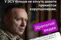 Драпатий наказав вигнати корупціонерів з "теплих місць" в ЗСУ
