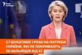 Україна отримає 90 млрд євро від ЄС: як це вплине на фінансові потреби держави