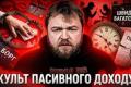 Пасивний дохід: міф чи реальність? Як «цифрове рабство» руйнує економіку