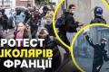 Франція охоплена протестами школярів: причини, масштаби та політичні амбіції