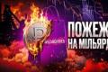 Вдари по складах Wildberries: як російська економіка втрачає мільярди і робочі місця