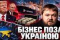 Московські гроші, друзі Трампа та скандал на Алясці: Як Росія намагалася обійти санкції США