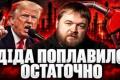 Трамп налякав світові ціни на нафту, знецінивши оборону України