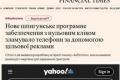 Ізраїльська технологія: Як реклама в інтернеті стала інструментом шпигунства
