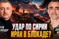 Ізраїль завдав удару по Сирії: наслідки для регіональної безпеки та відносин з Іраном