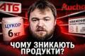 Чому супермаркети ввели обмеження на продаж продуктів: пояснення причин та наслідків
