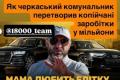 Антикорупціонери знову провалили справу: керівник КП в Черкасах уникнув відповідальності за 16 мільйонів