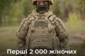 Українські військові отримали першу партію з 2000 жіночих бронежилетів