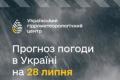 Прогноз погоди на 28 липня: грози, град та шквали в Україні, на південному сході до +29°C