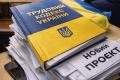 Кабмін подав до Верховної Ради проєкт нового Трудового кодексу