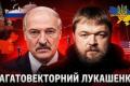 Мінський гамбіт: Як Лукашенко маневрує між Києвом, Москвою та Пекіном, рятуючи свій режим