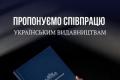 Національна філармонія України запрошує видавництва до співпраці для розширення асортименту в фоє