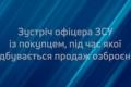 Військового судитимуть за спробу продати знайдену зброю окупантів