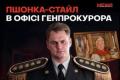 Законопроєкт №13603: В ОГП планують повернути «пшонківські» ранги прокурорам