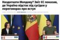 Україна відстає від Молдови у переговорах про вступ до ЄС: верховенство права та держзакупівлі – слабкі місця