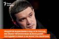 Михайло Федоров пояснив причини відмови від нових посад, наголосивши на ролі трьох ключових фігур у війні