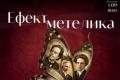 «Ефект метелика»: Як німецький романтизм вплинув на українську музичну школу