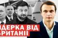 Британія пропонує ядерний щит для України, Польща висуває умови вступу до ЄС