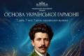 Станіслав Людкевич: Титан української музики, що пройшов крізь три епохи