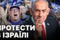 Антиурядові протести в Ізраїлі: тисячі людей вимагають відповідальності за провал 7 жовтня напередодні виборів