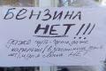"АЗС обсихають стрімко, метатися пізно": у Москві та областях знову бензинова криза та черги (відео)