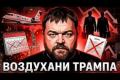 Посланці Трампа в Києві: переговори без проривів та невизначеність майбутнього