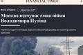 Атаки на Москву: нова реальність, зміцнення Кремля та вікно можливостей