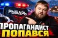 Засновника "Рибаря" затримали в Чорногорії: чим загрожує Михайлу Звінчуку?