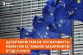 ЄС планує заборонити в’їзд усім російським військовим, включно з дезертирами