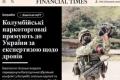 Колумбійські наркокартелі тренуються на полі бою в Україні для боротьби з власною державою