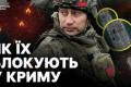 Логістичний колапс в Криму: Як українські удари перетворюють півострів на "острів"