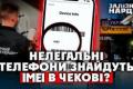 Контрабанда iPhone в Україні: нова постанова Мінфіну та її потенційні проблеми