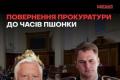 Законопроєкт №13603: Рада готується відновити “ранги Пшонки” у прокуратурі