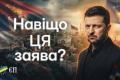 Зняття українських прапорів у Косово: що насправді стоїть за скандалом навколо візиту Зеленського