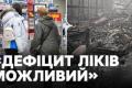 Удар по складах ліків: чи загрожує Україні дефіцит медикаментів