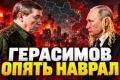Російські "перемоги": чим обертаються заяви Герасимова для України