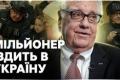 Говард Баффет: "Ми інвестуємо в майбутнє України, а не просто займаємося благодійністю"