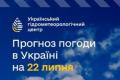 Прогноз погоди в Україні на 22 липня: дощі, грози та шквали на півдні та сході