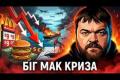 Індекс Біг Мака: Як бургер виявив глобальну фінансову лихоманку