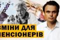 Українцям спростили підтвердження пенсійного стажу: нові правила та боротьба з корупцією