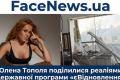 Олена Тополя поділилася реаліями державної програми «єВідновлення»