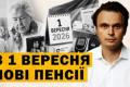 Пенсіонерам готують зміни: від можливих зменшень виплат до нової реформи та шахрайських схем
