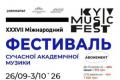Національна філармонія України анонсувала абонемент на фестиваль «Київ Музик Фест – 2026»