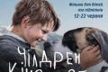 В Україні стартує найбільший дитячий кінофестиваль «Чілдрен Кінофест»