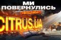 Розслідування: Мережу «Цитрус» придбано за $10-20 млн