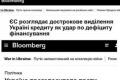 Україна потребує прискореного фінансування від ЄС на тлі дефіциту бюджету