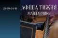 Національна філармонія України анонсує три жовтневі концерти в Києві