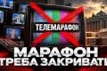 Телемарафон "Єдині новини": мільярди гривень на критиковану ініціативу