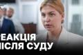 Екс-віцепрем'єрку Стефанішину зобов'язали внести 6 млн грн застави