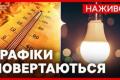 Україна готується до відключень світла через спеку: буревій на Львівщині травмував дитину
